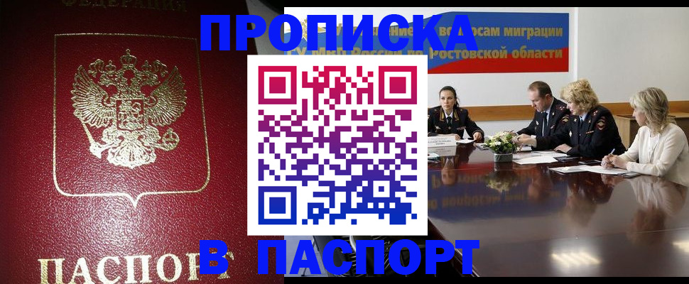 прописка в квартире в Воткинске